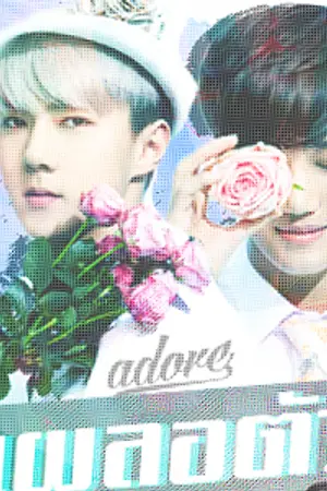 ปกนิยาย เผลอตัว (kaihun.sekai chanbaekdo)