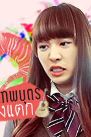 ปกนิยาย เทพบุตรถังแตก | CHANBAEK SEKAI