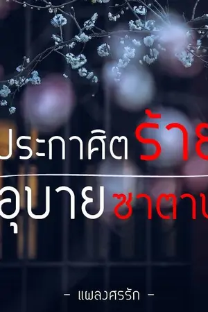 ปกนิยาย