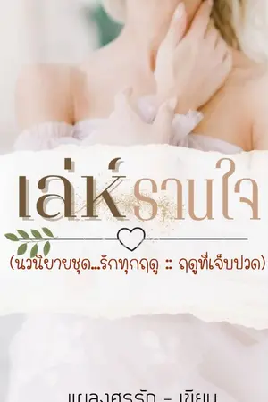 ปกนิยาย