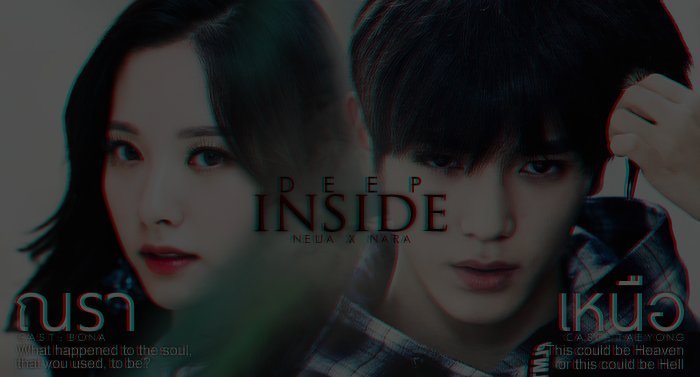 นิยาย DEEP INSIDE สัมผัสที่ซ่อนลึก : Dek-D.com - Writer