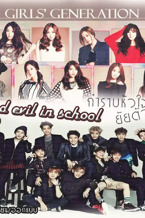 ปกนิยาย [EXOSNSD] Bad Evil in school กำราบหัวใจยัยตัวร้าย