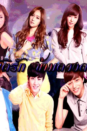 ปกนิยาย [EXO SNSD] Time Star มิติรักข้ามดวงดาว