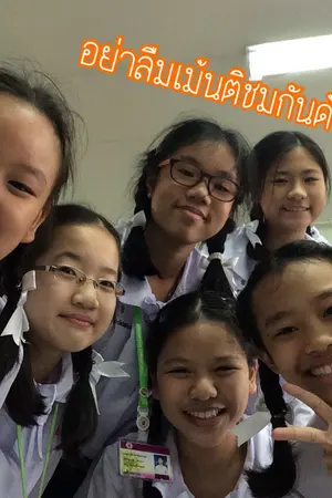 ปกนิยาย แก๊ง6สาวแก่นซ่าสะท้านโลก