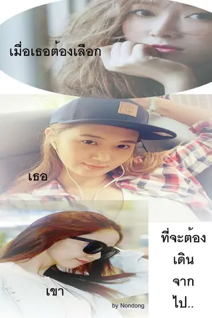 ปกนิยาย เผลอใจ YS ตอนพิเศษของยูริ