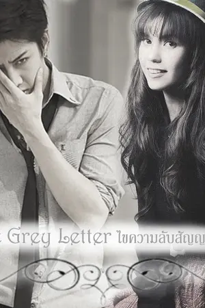 ปกนิยาย The Grey Letter ไขความลับสัญญาสีเทา