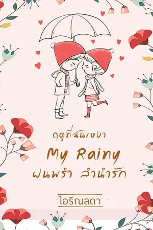 ปกนิยาย