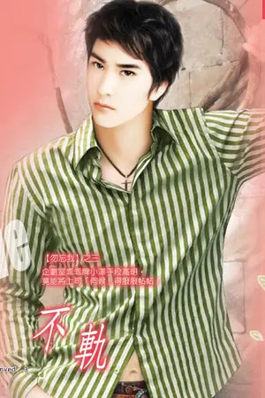 ปกนิยาย God defender เทพพิทักษ์พันธ์ุแสบ ภาค พยัคฆ์ขาวซ่อนลาย