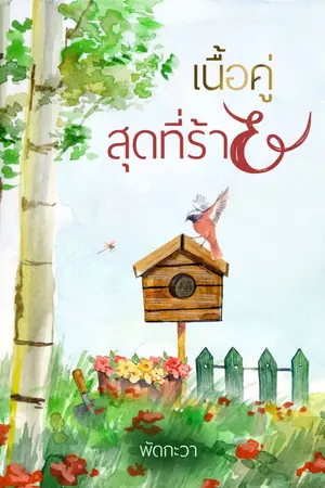 ปกนิยาย