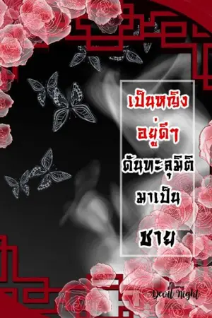 ปกนิยาย