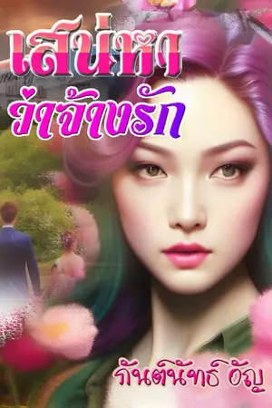 ปกนิยาย