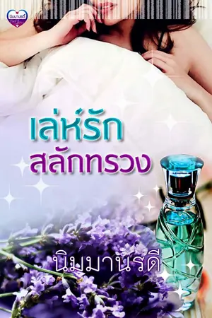 ปกนิยาย