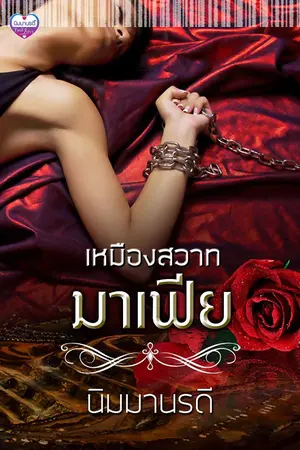 ปกนิยาย