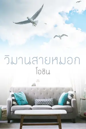 ปกนิยาย