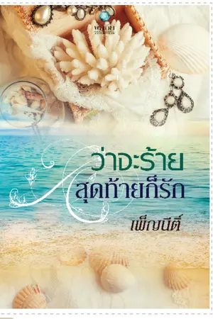 ปกนิยาย