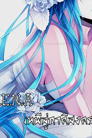 ปกนิยาย A.T.H.E.N.A เทพีสู่ภาคีสงคราม