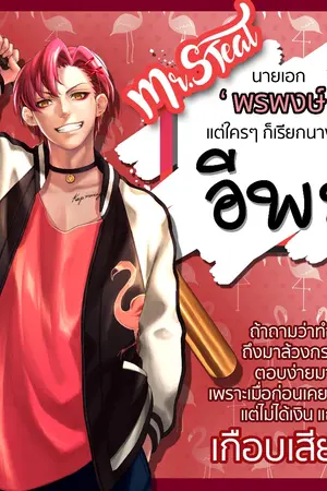 ปกนิยาย [จบแล้ว-เปิดจอง]Mr.Steal ล้วงกระเป๋าน่ะเหรอ... อ๋อ! ควักใจไปเลย Yaoi,Comedy]