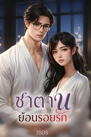 ปกนิยาย