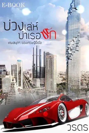 ปกนิยาย