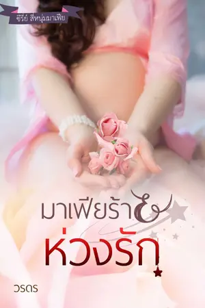 ปกนิยาย