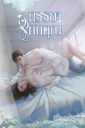 ปกนิยาย