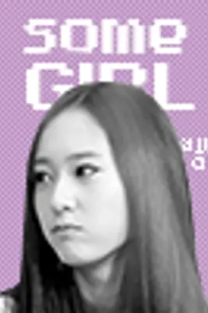 ปกนิยาย some girl รักวุ่นๆสัมพันธ์อันตราย