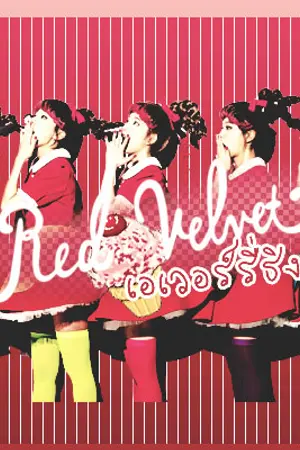 ปกนิยาย ; ♡RED VELVET ดีไซน์