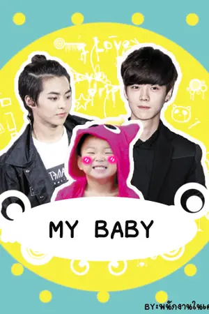ปกนิยาย MY BABY l LUMIN l FT.EXO & MINGUK