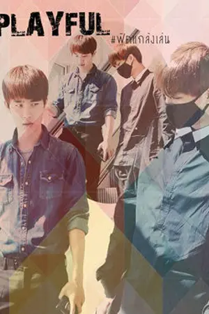 ปกนิยาย [FICEXO] PLAYFUL ดื้อนัก รักซะเลย.. 'KAIDO