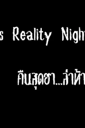 ปกนิยาย [FIC] It's Reality Night คืนสุดฮา...ล่าท้าผี @Seoul