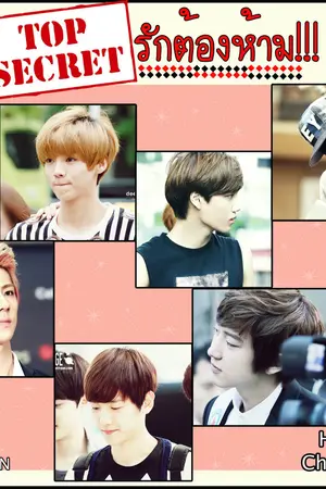 ปกนิยาย [Fic EXO] TOP Secret รักต้องห้าม [KaiHo HunHan ChanBaek]