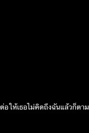 ปกนิยาย Dangerous - NCT