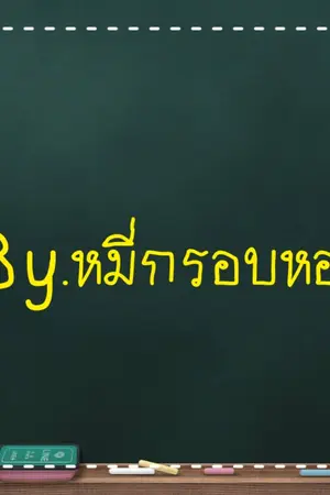 ปกนิยาย Reture or Start! กลับมาหรือเริ่มใหม่