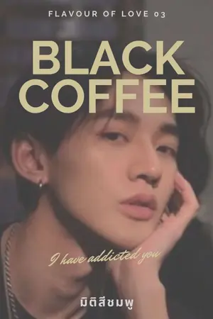 ปกนิยาย ตรารักตรึงใจ : More than caffeine