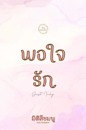 ปกนิยาย