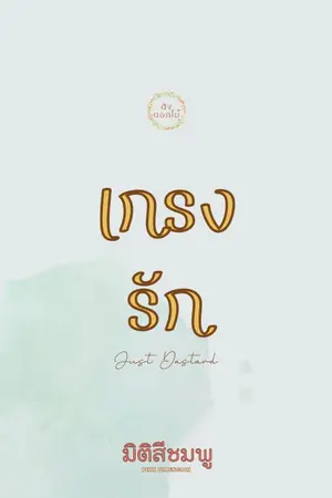 ปกนิยาย