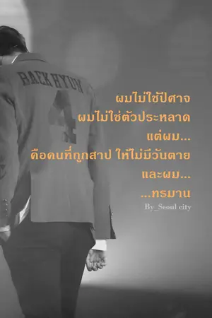 ปกนิยาย Stop...Time อยาก หยุด เวลา (ChanBaek)