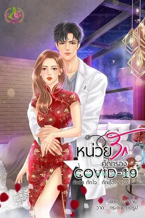 ปกนิยาย