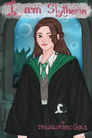 ปกนิยาย I am slytherin(FicHarry Potter ) (oc)