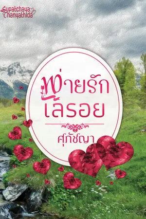 ปกนิยาย