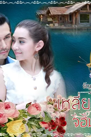 ปกนิยาย