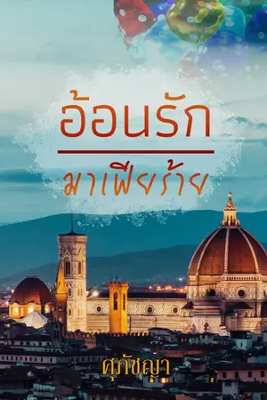 ปกนิยาย