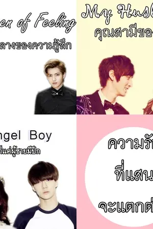 ปกนิยาย AB&MH&BOF ภาคต่อ My Playboy