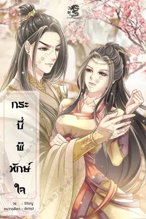 ปกนิยาย กระบี่พิทักษ์ใจ (จบ)