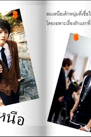 ปกนิยาย You'er My Destiny [ Yaoi,Boy'love]