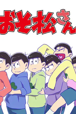 ปกนิยาย [Fan Fic Osomatsu-san!] ไหรวมฟิคสั้น