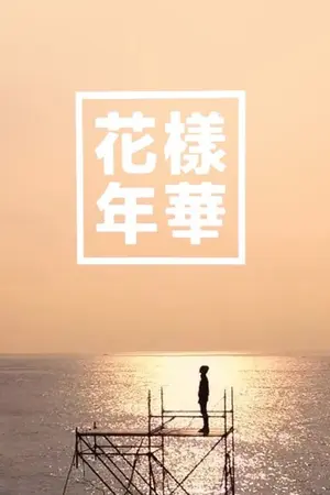 ปกนิยาย BTS STORY BUTTERFLY 7 Episode