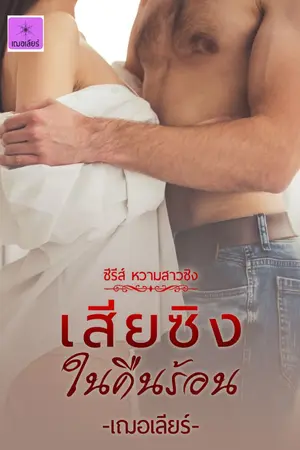 ปกนิยาย