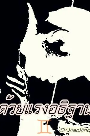 ปกนิยาย