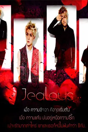 ปกนิยาย [Fic Exo] Jealous } Chanbaek,Kaibaek Ft.Sehun & Exo {